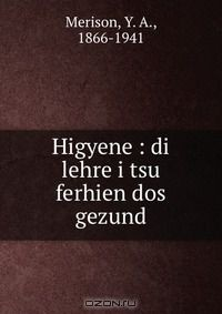 Книга Higyene : di lehre i tsu ferhien dos gezund на ReadRate.com книга Higyene : di lehre i tsu ferhien dos gezund