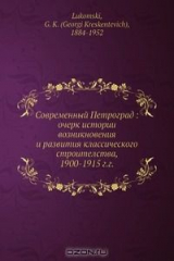 книга Современный Петроград