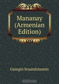Книга Mananay (Armenian Edition) на ReadRate.com книга Mananay (Armenian Edition)