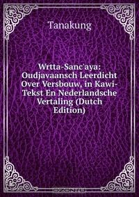 Книга Wrtta-Sanc'aya: Oudjavaansch Leerdicht Over Versbouw, in Kawi-Tekst En Nederlandsche Vertaling (Dutch Edition) на ReadRate.com книга Wrtta-Sanc'aya: Oudjavaansch Leerdicht Over Versbouw, in Kawi-Tekst En Nederlandsche Vertaling (Dutch Edition)