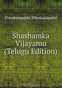 Книга Shashamka Vijayamu (Telugu Edition) на ReadRate.com книга Shashamka Vijayamu (Telugu Edition)