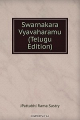 книга Swarnakara Vyavaharamu (Telugu Edition)