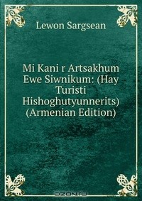Книга Mi Kani r Artsakhum Ewe Siwnikum: (Hay Turisti Hishoghutyunnerits) (Armenian Edition) на ReadRate.com книга Mi Kani r Artsakhum Ewe Siwnikum: (Hay Turisti Hishoghutyunnerits) (Armenian Edition)