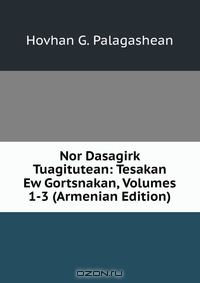 Книга Nor Dasagirk Tuagitutean: Tesakan Ew Gortsnakan, Volumes 1-3 (Armenian Edition) на ReadRate.com книга Nor Dasagirk Tuagitutean: Tesakan Ew Gortsnakan, Volumes 1-3 (Armenian Edition)