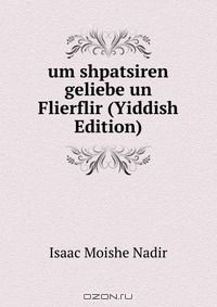 Книга um shpatsiren geliebe un Flierflir (Yiddish Edition) на ReadRate.com книга um shpatsiren geliebe un Flierflir (Yiddish Edition)