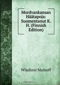 Книга Mordvankansan Haatapoja: Suomentanut K.H. (Finnish Edition) на ReadRate.com книга Mordvankansan Haatapoja: Suomentanut K.H. (Finnish Edition)