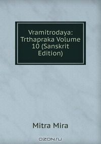 Книга Vramitrodaya: Trthapraka Volume 10 (Sanskrit Edition) на ReadRate.com книга Vramitrodaya: Trthapraka Volume 10 (Sanskrit Edition)