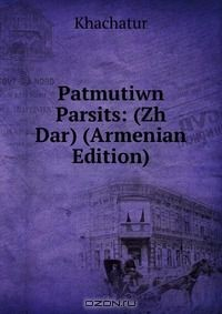 Книга Patmutiwn Parsits: (Zh Dar) (Armenian Edition) на ReadRate.com книга Patmutiwn Parsits: (Zh Dar) (Armenian Edition)