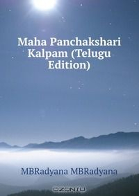Книга Maha Panchakshari Kalpam (Telugu Edition) на ReadRate.com книга Maha Panchakshari Kalpam (Telugu Edition)