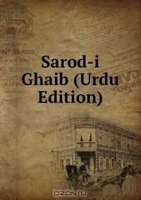 Книга Sarod-i Ghaib (Urdu Edition) на ReadRate.com книга Sarod-i Ghaib (Urdu Edition)