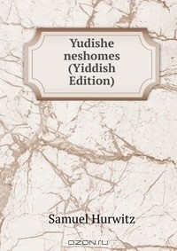Книга Yudishe neshomes (Yiddish Edition) на ReadRate.com книга Yudishe neshomes (Yiddish Edition)