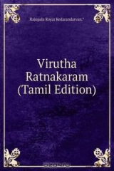 книга Virutha Ratnakaram (Tamil Edition)