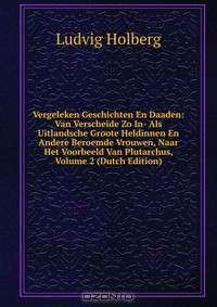 Книга Vergeleken Geschichten En Daaden: Van Verscheide Zo In- Als Uitlandsche Groote Heldinnen En Andere Beroemde Vrouwen, Naar Het Voorbeeld Van Plutarchus, Volume 2 (Dutch Edition) на ReadRate.com книга Vergeleken Geschichten En Daaden: Van Verscheide Zo In- Als Uitlandsche Groote Heldinnen En Andere Beroemde Vrouwen, Naar Het Voorbeeld Van Plutarchus, Volume 2 (Dutch Edition)