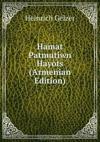Книга Hamat Patmutiwn Hayots (Armenian Edition) на ReadRate.com книга Hamat Patmutiwn Hayots (Armenian Edition)