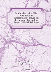 Книга Fun Idishen al: a Idish lehr-bukh un khresomaye : tseyes un dries yohr : far shul un heym (Yiddish Edition) на ReadRate.com книга Fun Idishen al: a Idish lehr-bukh un khresomaye : tseyes un dries yohr : far shul un heym (Yiddish Edition)