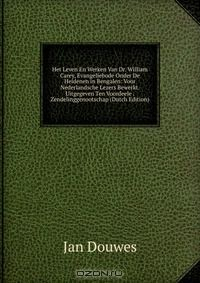 Книга Het Leven En Werken Van Dr. William Carey, Evangeliebode Onder De Heidenen in Bengalen: Voor Nederlandsche Lezers Bewerkt. Uitgegeven Ten Voordeele . Zendelinggenootschap (Dutch Edition) на ReadRate.com книга Het Leven En Werken Van Dr. William Carey, Evangeliebode Onder De Heidenen in Bengalen: Voor Nederlandsche Lezers Bewerkt. Uitgegeven Ten Voordeele . Zendelinggenootschap (Dutch Edition)