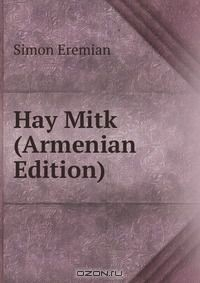 Книга Hay Mitk (Armenian Edition) на ReadRate.com книга Hay Mitk (Armenian Edition)