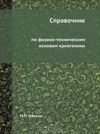 книга Справочник