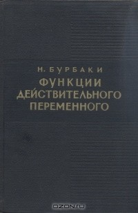 Книга Функции действительного переменного на ReadRate.com книга Функции действительного переменного