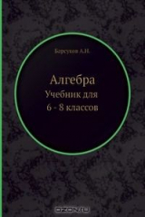 книга Алгебра
