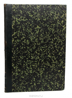 Книга Записки Западно-Сибирского отдела Императорского русского географического общества. Книжка XIII, выпуск I на ReadRate.com книга Записки Западно-Сибирского отдела Императорского русского географического общества. Книжка XIII, выпуск I