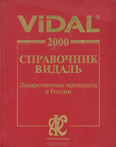 Книга Лекарственные препараты в России. Справочник на ReadRate.com книга Лекарственные препараты в России. Справочник
