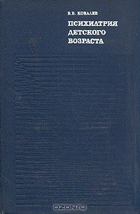 Книга Психиатрия детского возраста на ReadRate.com книга Психиатрия детского возраста