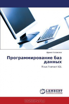 Книга Programmirovanie baz dannykh: Yazyk Transact SQL (Russian Edition) на ReadRate.com книга Programmirovanie baz dannykh: Yazyk Transact SQL (Russian Edition)