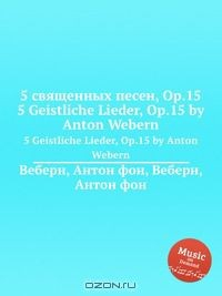 Книга 5 священных песен, Op.15 на ReadRate.com книга 5 священных песен, Op.15