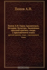 книга Город Архангельск