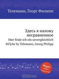 Книга Здесь я нахожу несравненное на ReadRate.com книга Здесь я нахожу несравненное