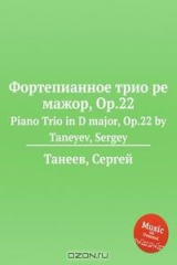 книга Фортепианное трио ре мажор, Op.22