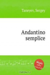 книга Андантино семпличе