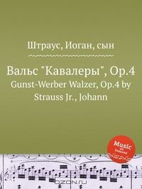 Книга Вальс "Кавалеры", Op.4 на ReadRate.com книга Вальс "Кавалеры", Op.4