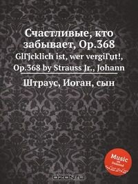 Книга Счастливые, кто забывает, Op.368 на ReadRate.com книга Счастливые, кто забывает, Op.368