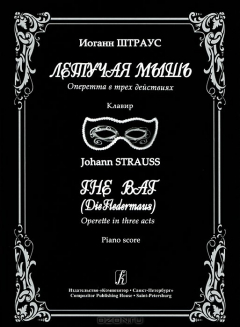 Книга Летучая мышь на ReadRate.com книга Летучая мышь