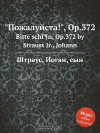 Книга "Пожалуйста!", Op.372 на ReadRate.com книга "Пожалуйста!", Op.372