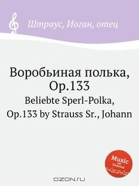 Книга Воробьиная полька, Op.133 на ReadRate.com книга Воробьиная полька, Op.133