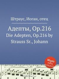 Книга Адепты, Op.216 на ReadRate.com книга Адепты, Op.216