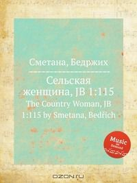 Книга Сельская женщина, JB 1:115 на ReadRate.com книга Сельская женщина, JB 1:115