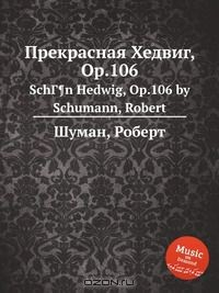 Книга Прекрасная Хедвиг, Op.106 на ReadRate.com книга Прекрасная Хедвиг, Op.106