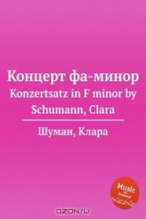 книга Концерт фа-минор
