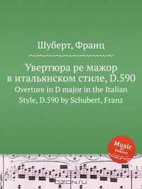 Книга Увертюра ре мажор в итальянском стиле, D.590 на ReadRate.com книга Увертюра ре мажор в итальянском стиле, D.590