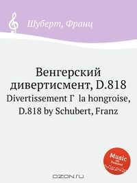 Книга Венгерский дивертисмент, D.818 на ReadRate.com книга Венгерский дивертисмент, D.818