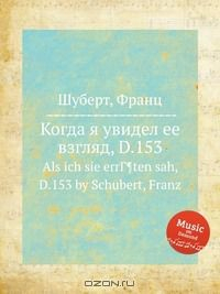 Книга Когда я увидел ее взгляд, D.153 на ReadRate.com книга Когда я увидел ее взгляд, D.153