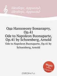 Книга Ода Наполеону Бонапарту, Op.41 на ReadRate.com книга Ода Наполеону Бонапарту, Op.41