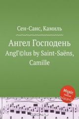 книга Ангел Господень