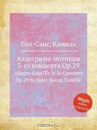 Книга Аллегро по мотивам 3-го концерта Op.29 на ReadRate.com книга Аллегро по мотивам 3-го концерта Op.29