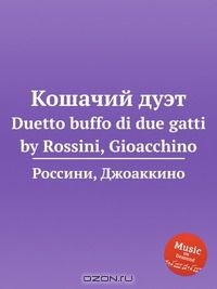 Книга Кошачий дуэт на ReadRate.com книга Кошачий дуэт