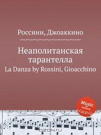 книга Неаполитанская тарантелла